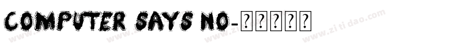 computer says no字体转换